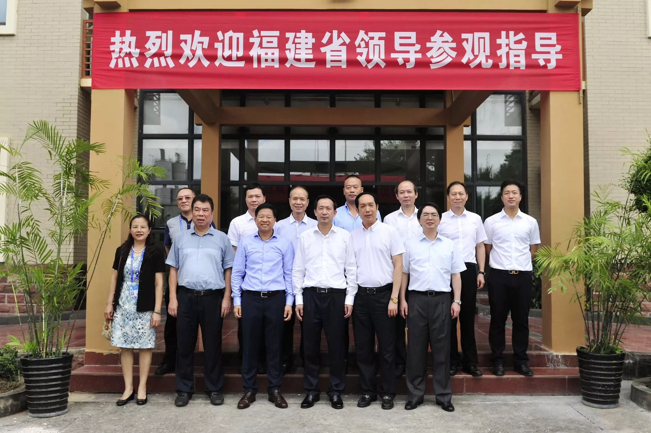 福建省人民政府副省长李德金（前排右三）一行莅临华鸿水务集团明阳污水处理厂考察调研