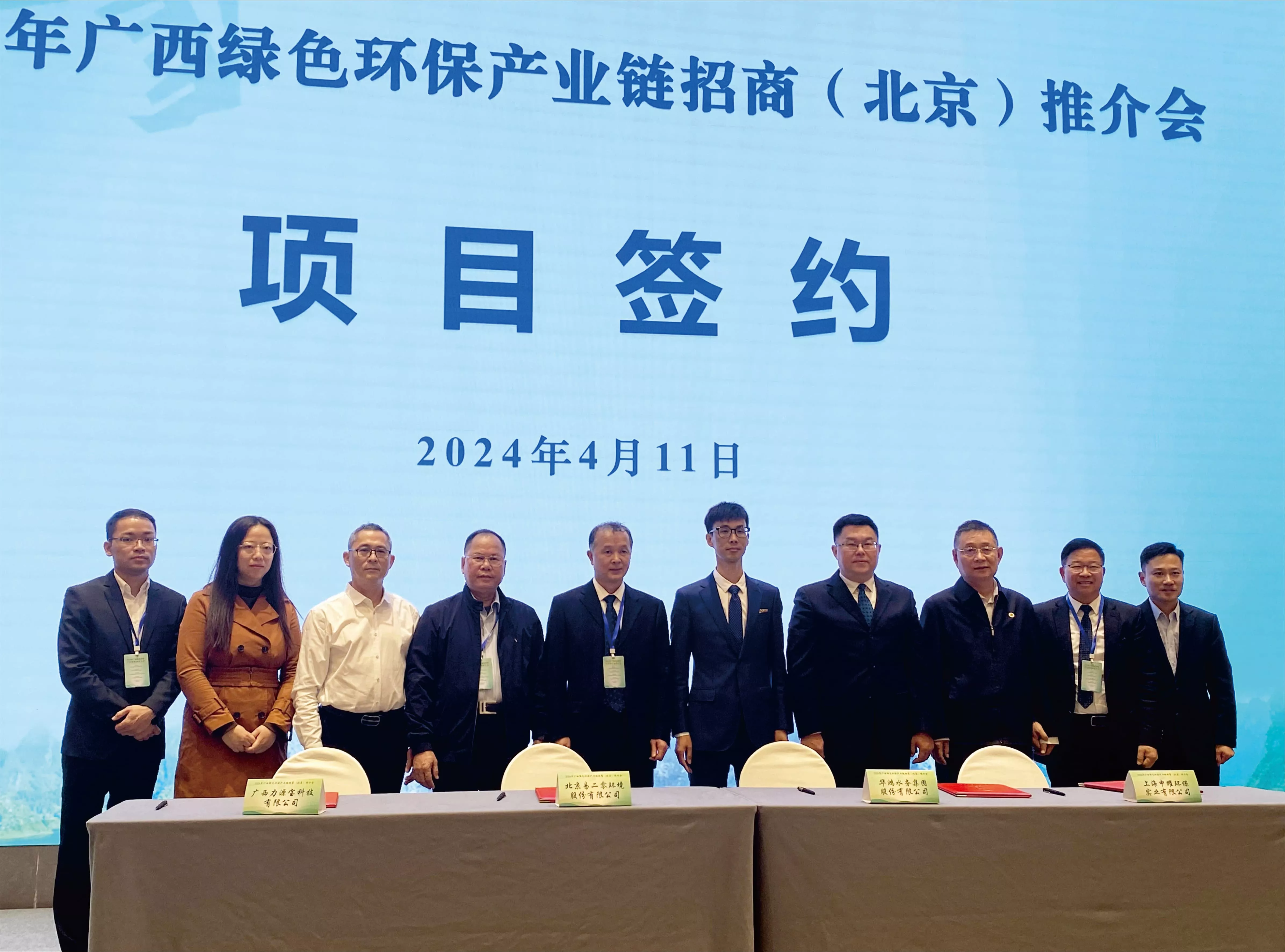 第二十二届中国国际环保展览会——2024年广西绿色环保产业链招商推介会签约仪式合影。